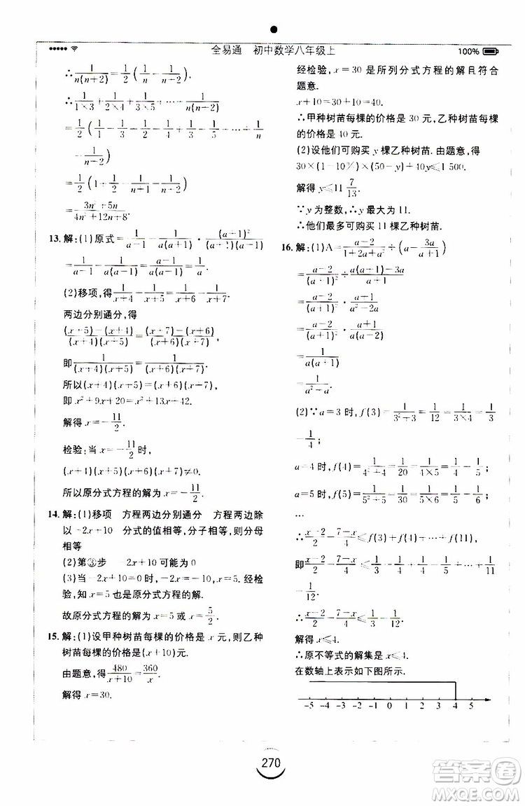 2019年全易通初中數學八年級上冊RJ人教版參考答案