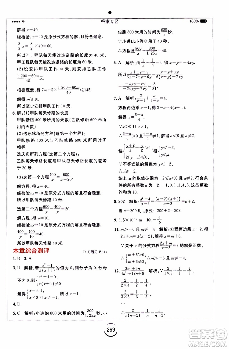 2019年全易通初中數學八年級上冊RJ人教版參考答案