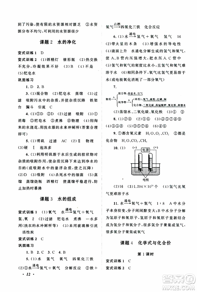 安徽人民出版社2019年拓展與培優(yōu)九年級上冊化學(xué)人教版參考答案