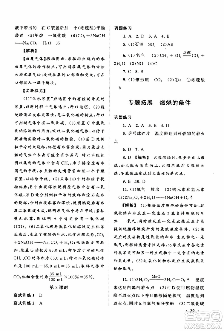 安徽人民出版社2019年拓展與培優(yōu)九年級上冊化學(xué)人教版參考答案