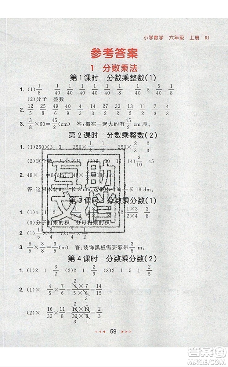 2019年53隨堂測小學(xué)數(shù)學(xué)六年級上冊人教版參考答案