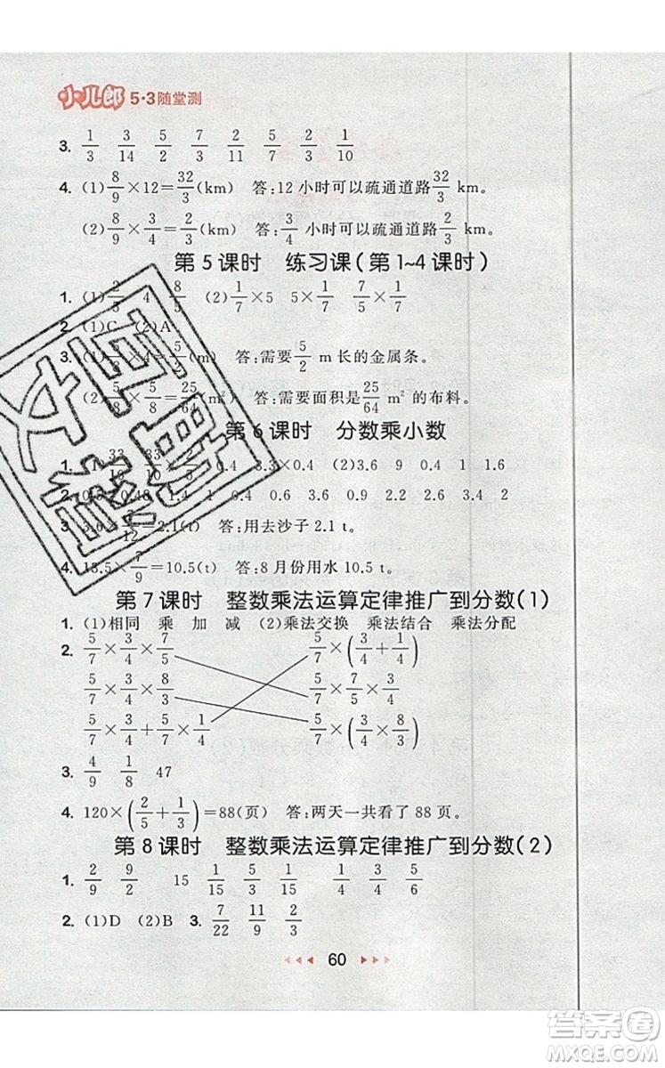 2019年53隨堂測小學(xué)數(shù)學(xué)六年級上冊人教版參考答案