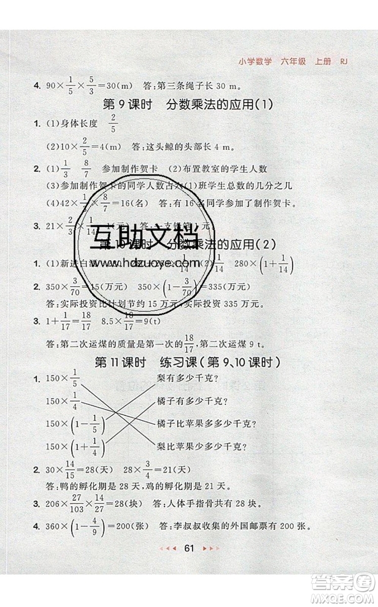 2019年53隨堂測小學(xué)數(shù)學(xué)六年級上冊人教版參考答案