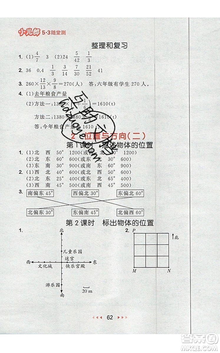 2019年53隨堂測小學(xué)數(shù)學(xué)六年級上冊人教版參考答案