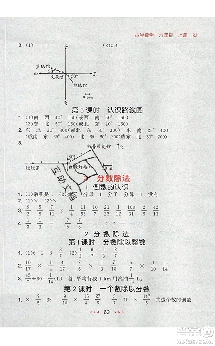 2019年53隨堂測小學(xué)數(shù)學(xué)六年級上冊人教版參考答案