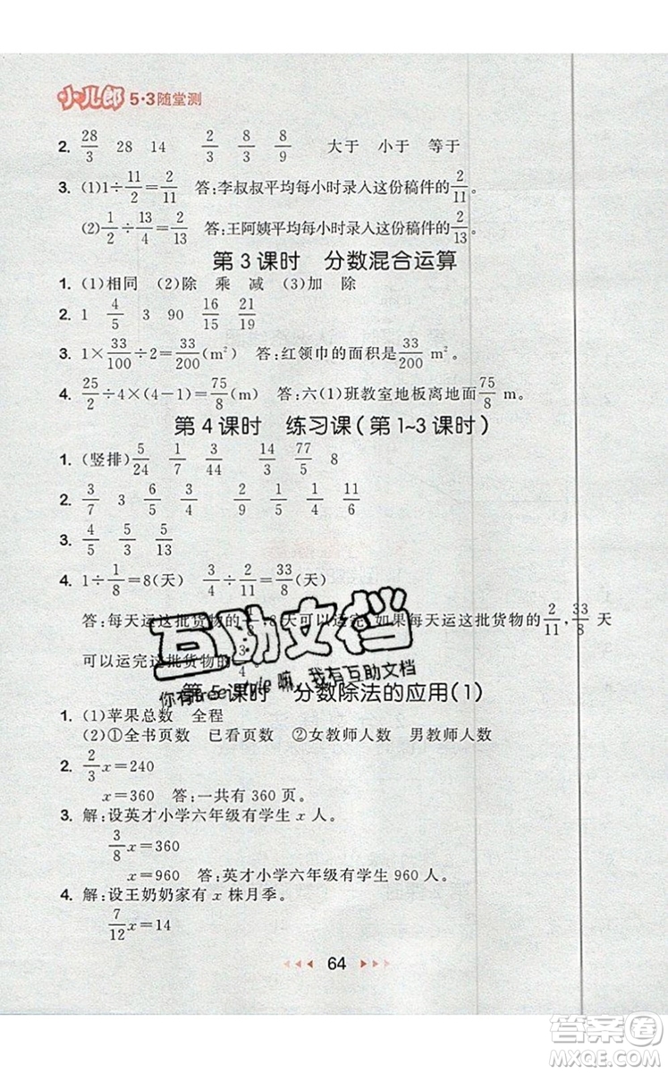 2019年53隨堂測小學(xué)數(shù)學(xué)六年級上冊人教版參考答案