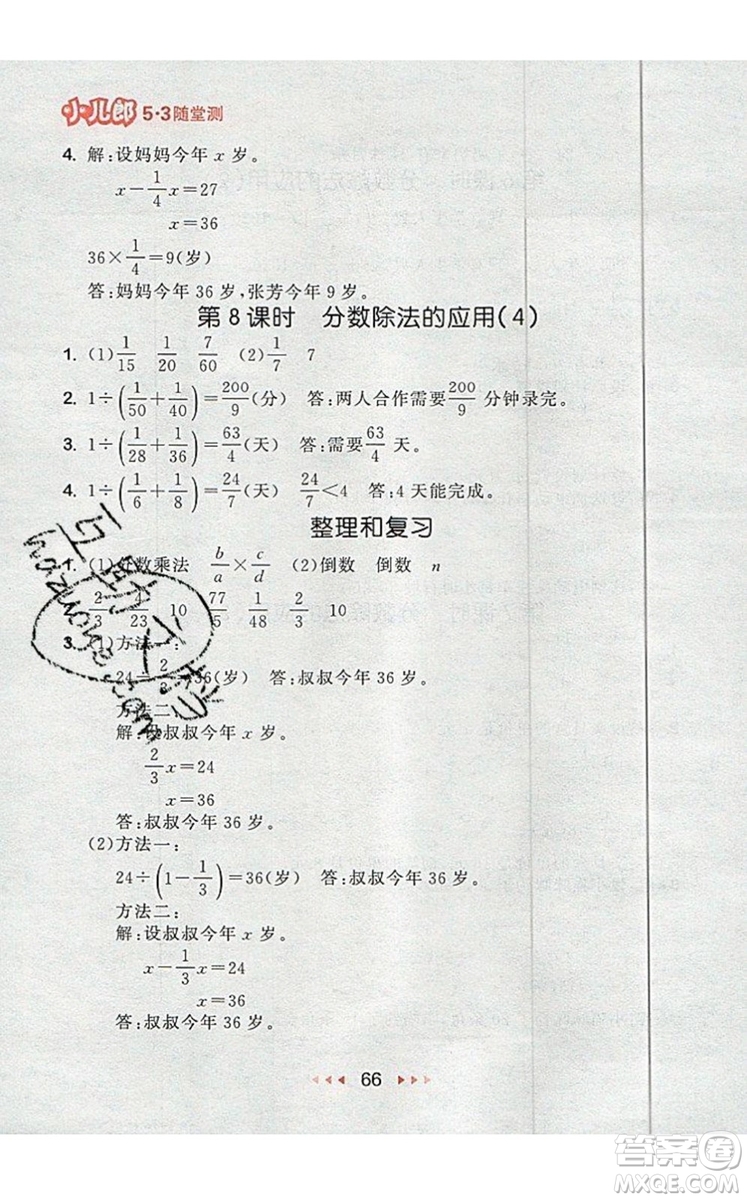 2019年53隨堂測小學(xué)數(shù)學(xué)六年級上冊人教版參考答案