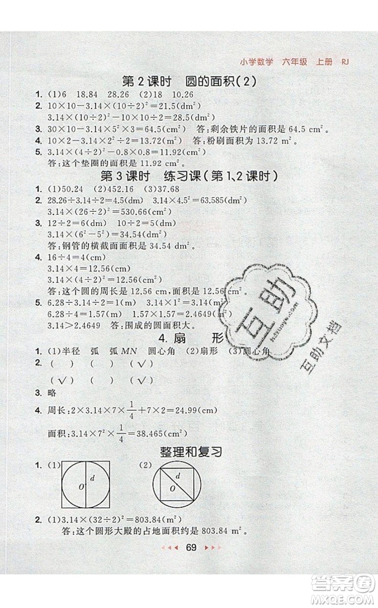 2019年53隨堂測小學(xué)數(shù)學(xué)六年級上冊人教版參考答案