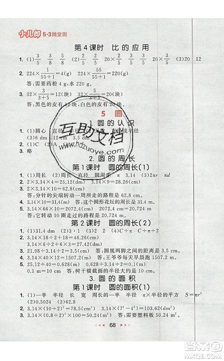 2019年53隨堂測小學(xué)數(shù)學(xué)六年級上冊人教版參考答案