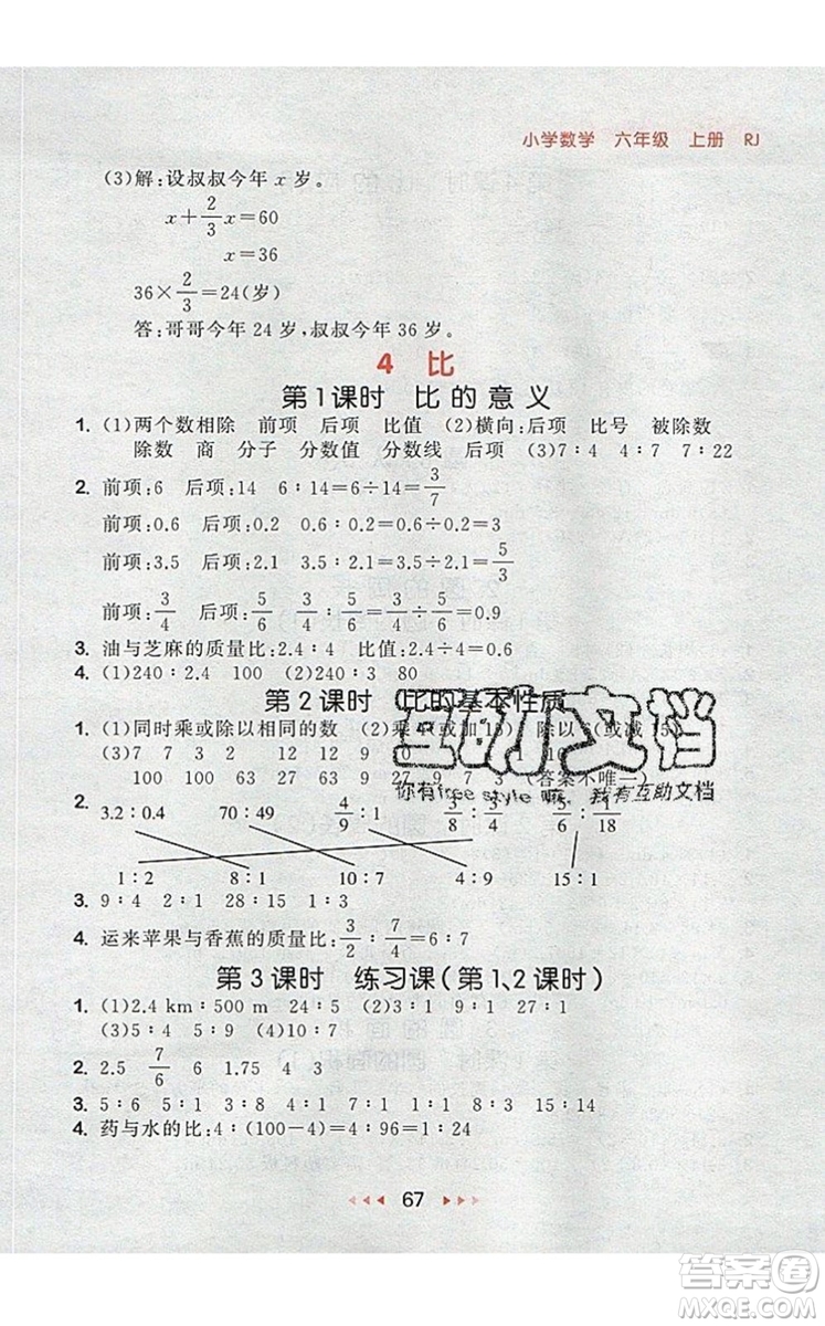 2019年53隨堂測小學(xué)數(shù)學(xué)六年級上冊人教版參考答案