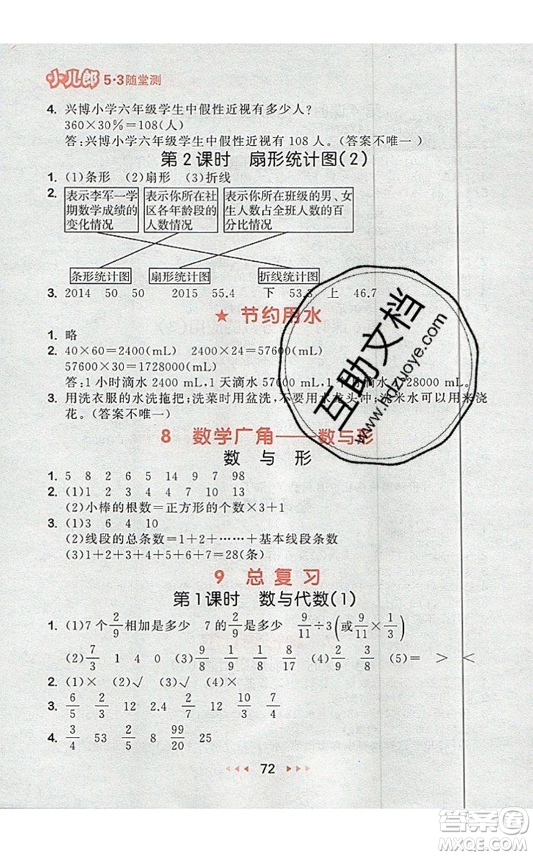 2019年53隨堂測小學(xué)數(shù)學(xué)六年級上冊人教版參考答案