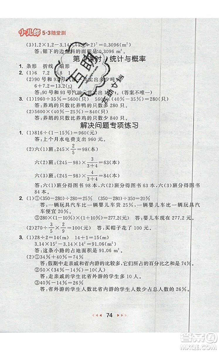 2019年53隨堂測小學(xué)數(shù)學(xué)六年級上冊人教版參考答案