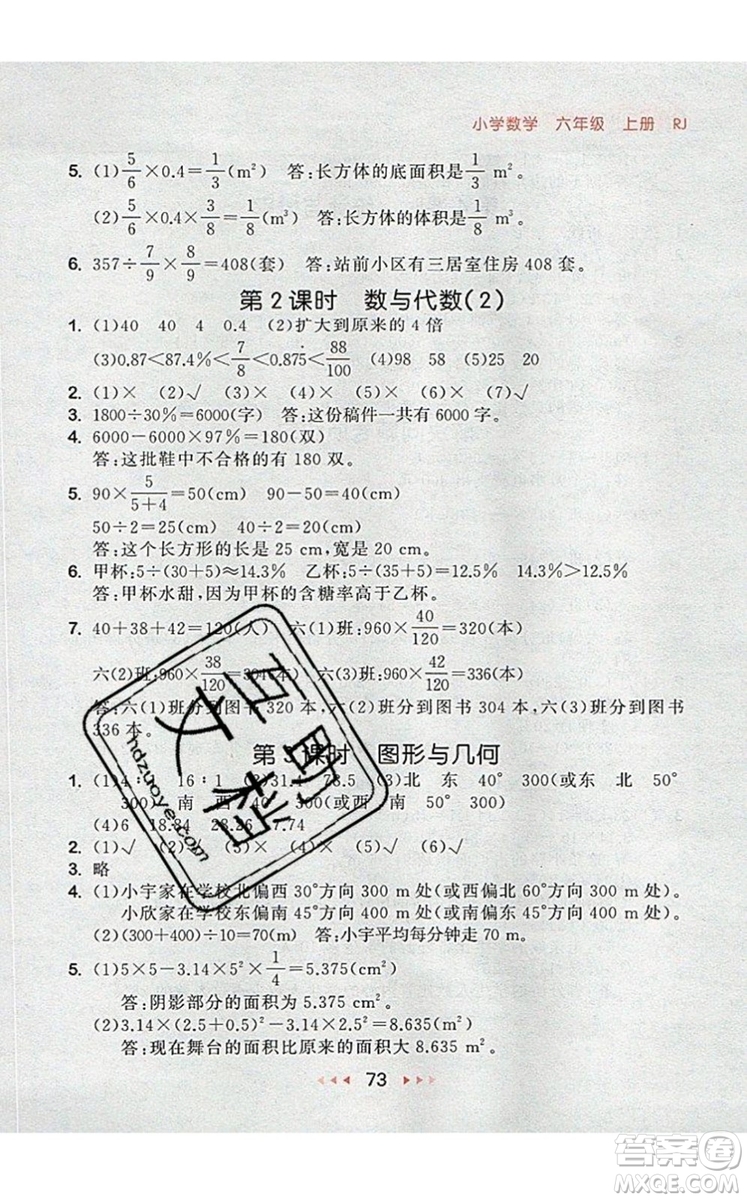 2019年53隨堂測小學(xué)數(shù)學(xué)六年級上冊人教版參考答案