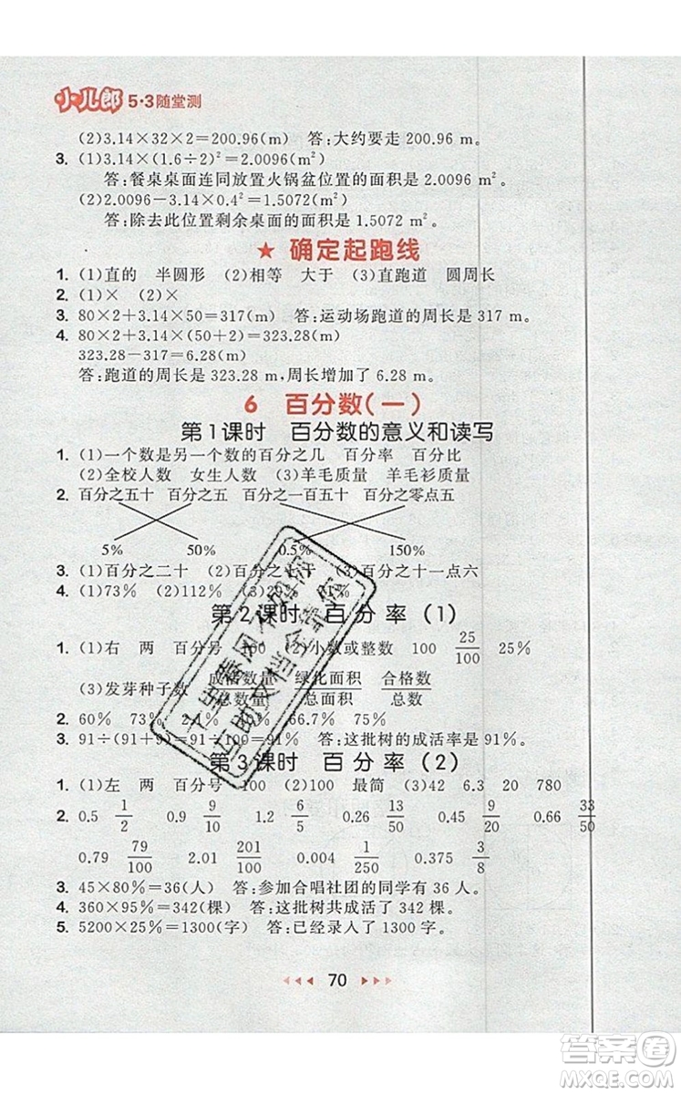 2019年53隨堂測小學(xué)數(shù)學(xué)六年級上冊人教版參考答案