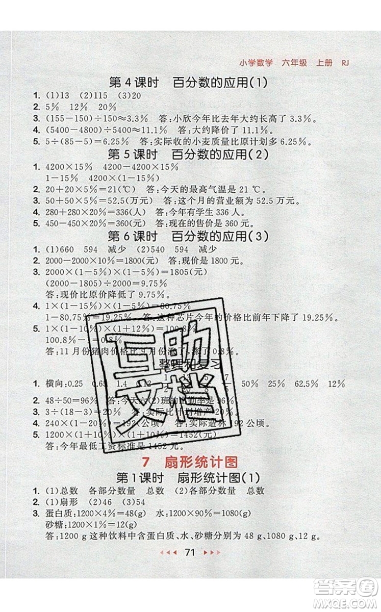 2019年53隨堂測小學(xué)數(shù)學(xué)六年級上冊人教版參考答案