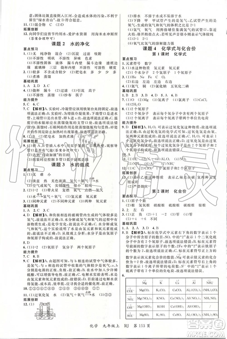 2019年品至教育一線課堂化學(xué)九年級上冊RJ人教版參考答案