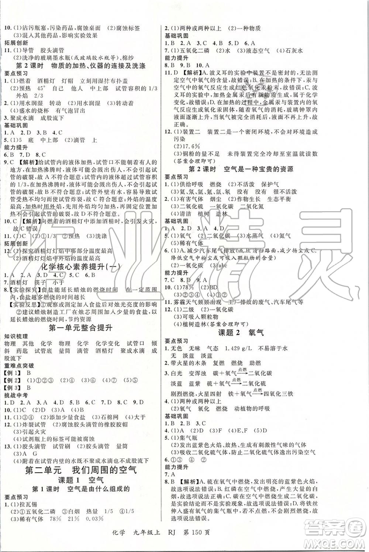 2019年品至教育一線課堂化學(xué)九年級上冊RJ人教版參考答案