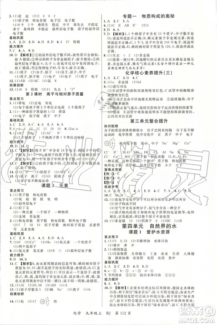 2019年品至教育一線課堂化學(xué)九年級上冊RJ人教版參考答案