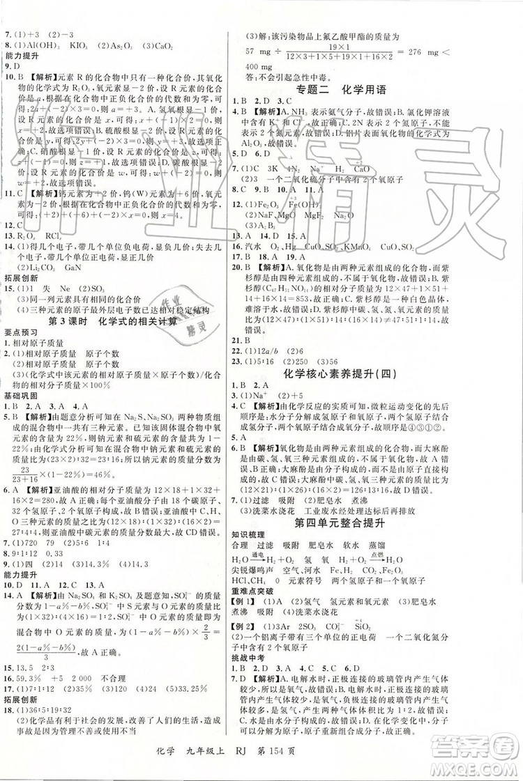 2019年品至教育一線課堂化學(xué)九年級上冊RJ人教版參考答案