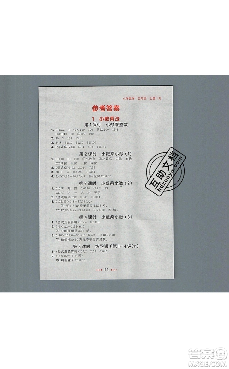 2019年53隨堂測小學(xué)數(shù)學(xué)五年級上冊人教版參考答案