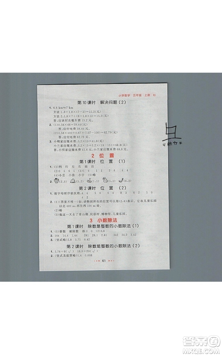 2019年53隨堂測小學(xué)數(shù)學(xué)五年級上冊人教版參考答案