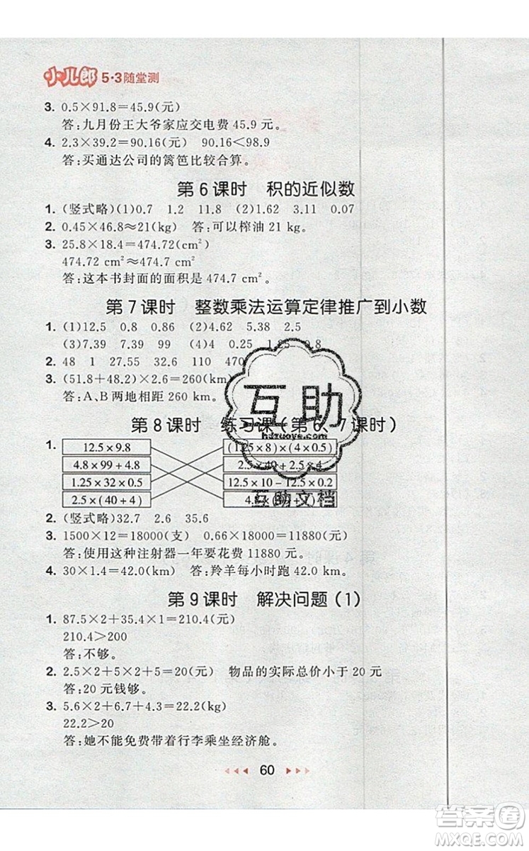 2019年53隨堂測小學(xué)數(shù)學(xué)五年級上冊人教版參考答案