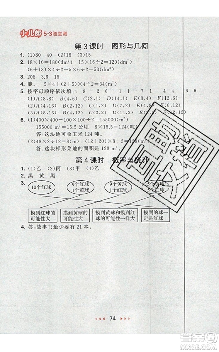 2019年53隨堂測小學(xué)數(shù)學(xué)五年級上冊人教版參考答案