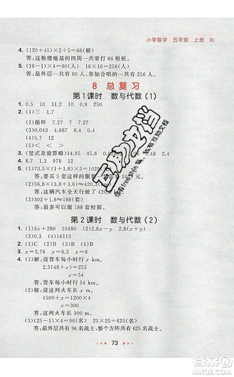 2019年53隨堂測小學(xué)數(shù)學(xué)五年級上冊人教版參考答案