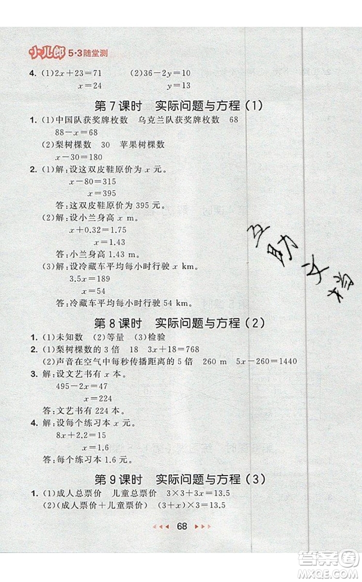 2019年53隨堂測小學(xué)數(shù)學(xué)五年級上冊人教版參考答案