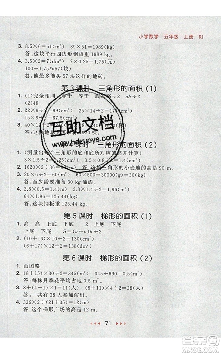 2019年53隨堂測小學(xué)數(shù)學(xué)五年級上冊人教版參考答案