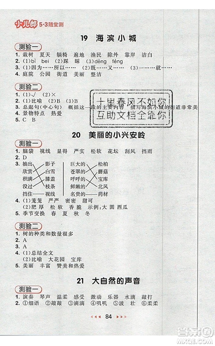 2019年53隨堂測小學語文三年級上冊人教版參考答案