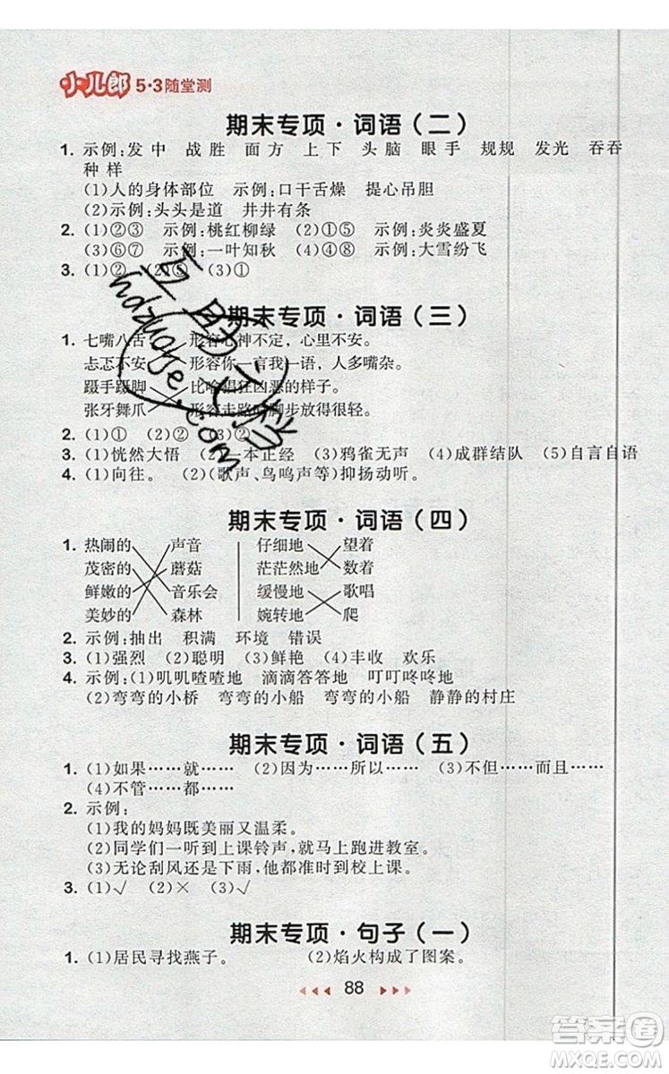 2019年53隨堂測小學語文三年級上冊人教版參考答案