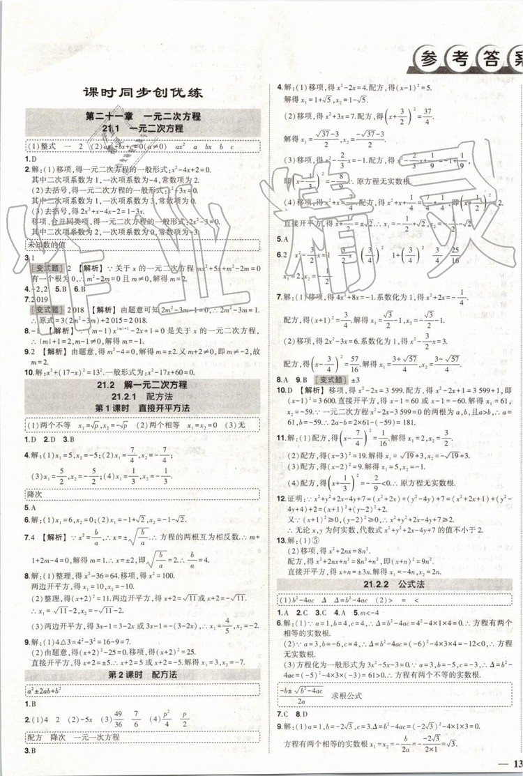 2019年?duì)钤刹怕穭?chuàng)優(yōu)作業(yè)數(shù)學(xué)九年級(jí)上冊(cè)人教版參考答案