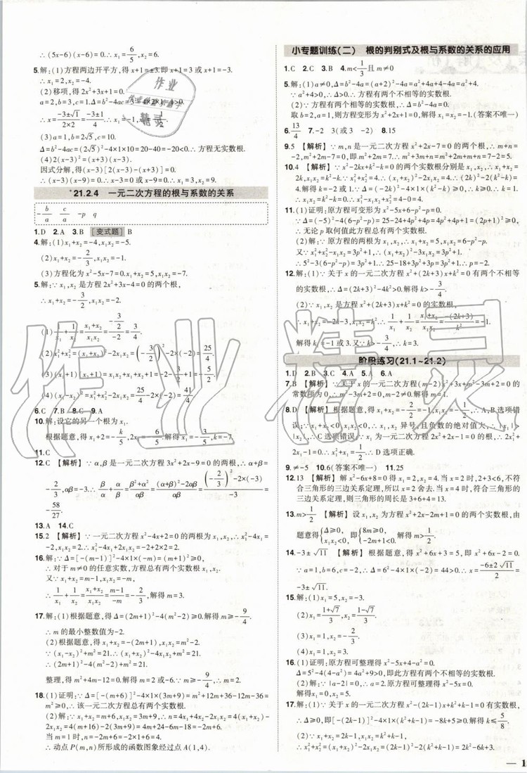 2019年?duì)钤刹怕穭?chuàng)優(yōu)作業(yè)數(shù)學(xué)九年級(jí)上冊(cè)人教版參考答案