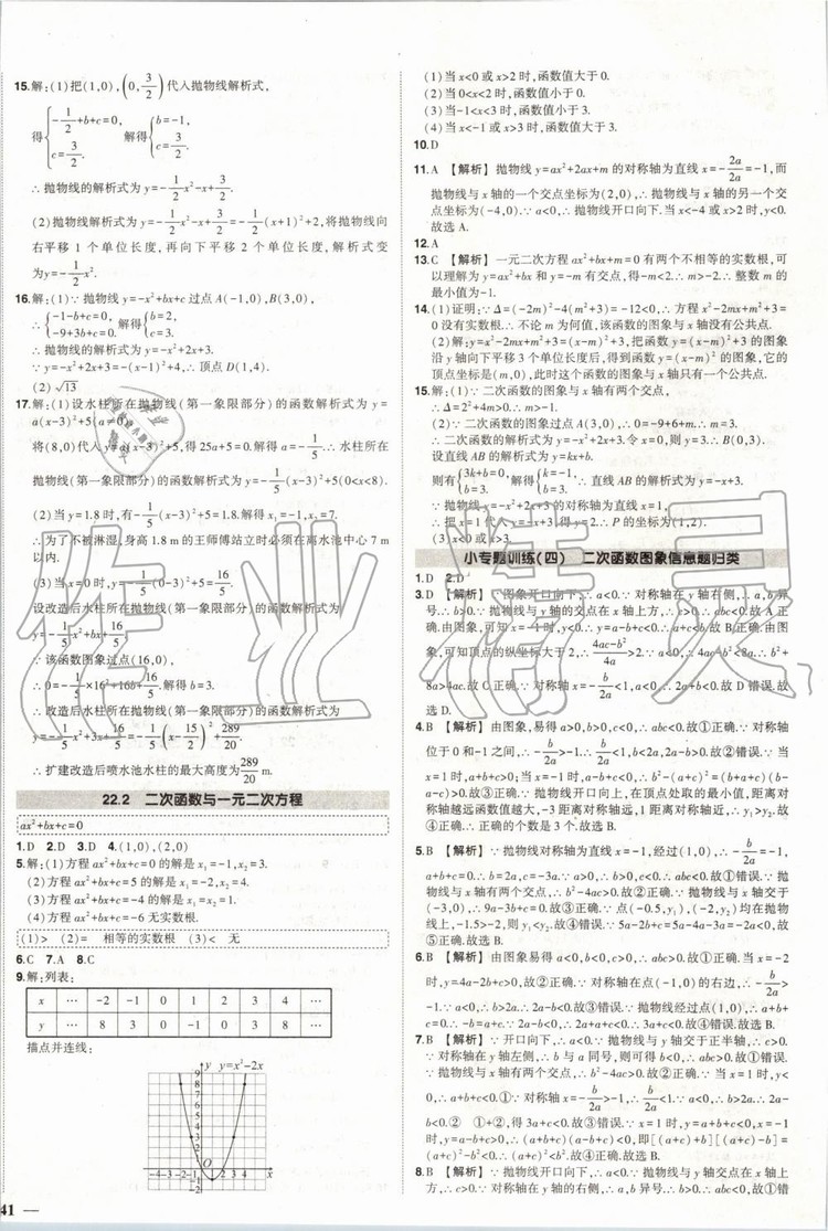 2019年?duì)钤刹怕穭?chuàng)優(yōu)作業(yè)數(shù)學(xué)九年級(jí)上冊(cè)人教版參考答案