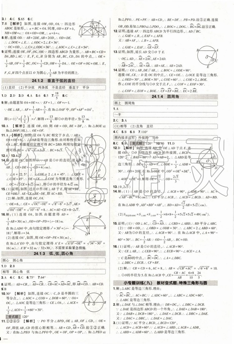 2019年?duì)钤刹怕穭?chuàng)優(yōu)作業(yè)數(shù)學(xué)九年級(jí)上冊(cè)人教版參考答案