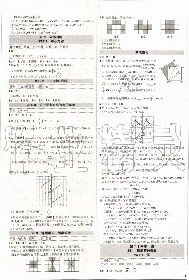 2019年?duì)钤刹怕穭?chuàng)優(yōu)作業(yè)數(shù)學(xué)九年級(jí)上冊(cè)人教版參考答案