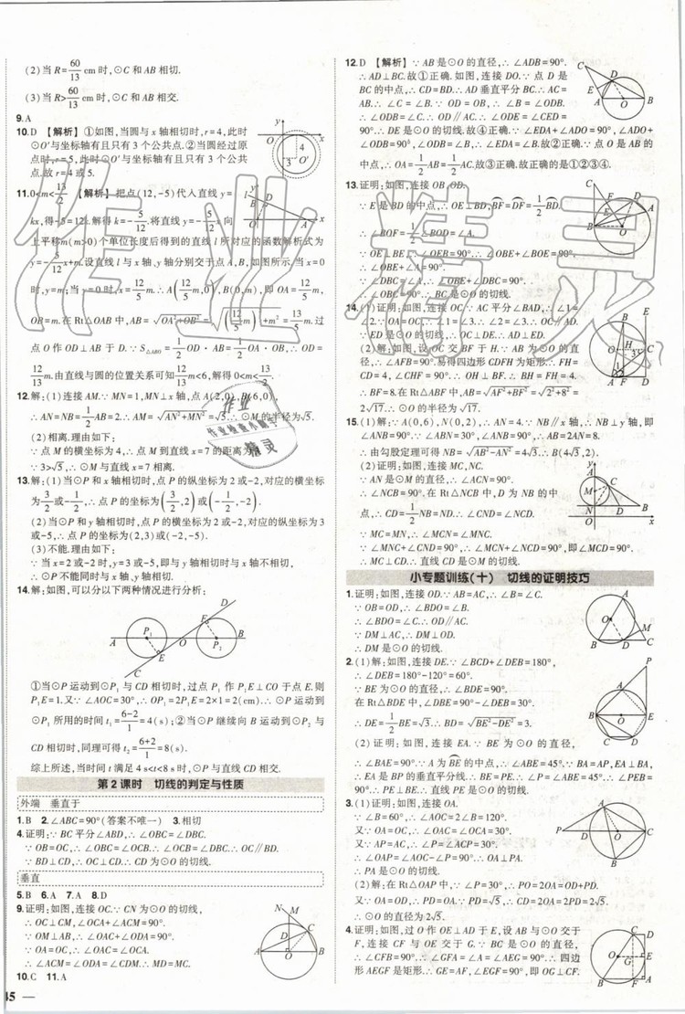 2019年?duì)钤刹怕穭?chuàng)優(yōu)作業(yè)數(shù)學(xué)九年級(jí)上冊(cè)人教版參考答案