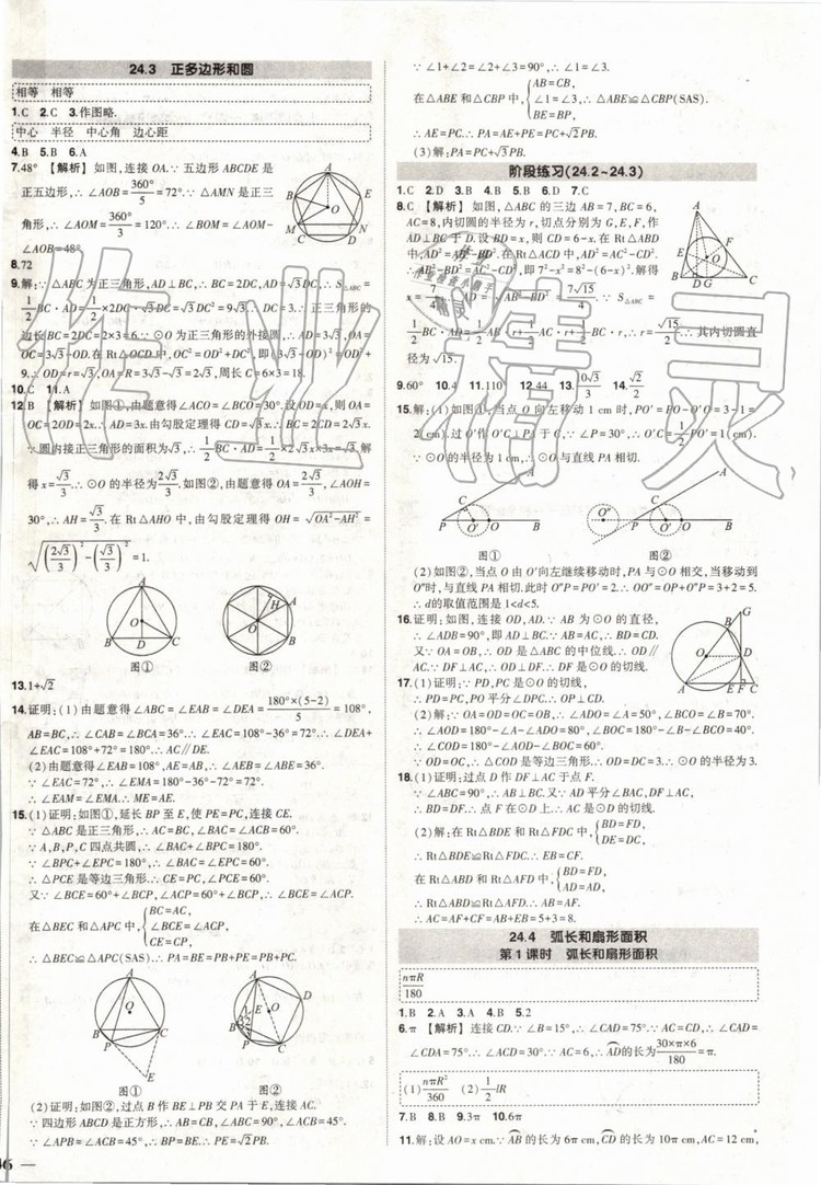 2019年?duì)钤刹怕穭?chuàng)優(yōu)作業(yè)數(shù)學(xué)九年級(jí)上冊(cè)人教版參考答案