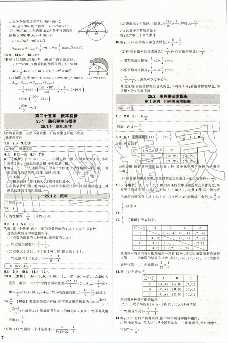 2019年?duì)钤刹怕穭?chuàng)優(yōu)作業(yè)數(shù)學(xué)九年級(jí)上冊(cè)人教版參考答案