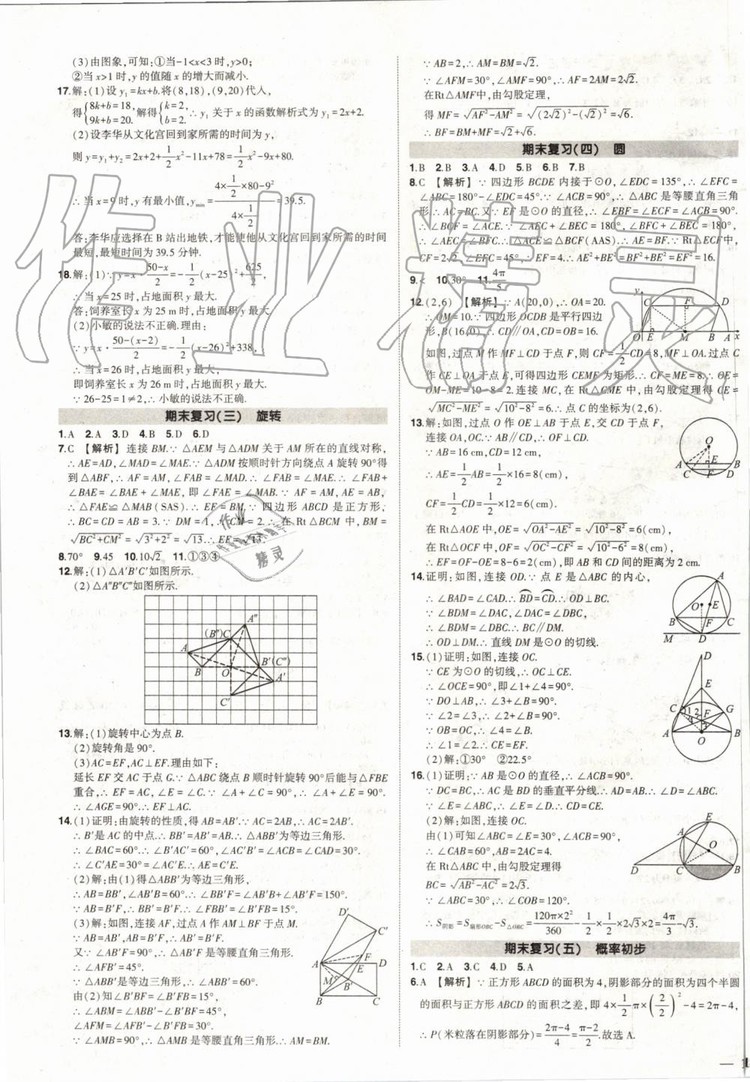 2019年?duì)钤刹怕穭?chuàng)優(yōu)作業(yè)數(shù)學(xué)九年級(jí)上冊(cè)人教版參考答案