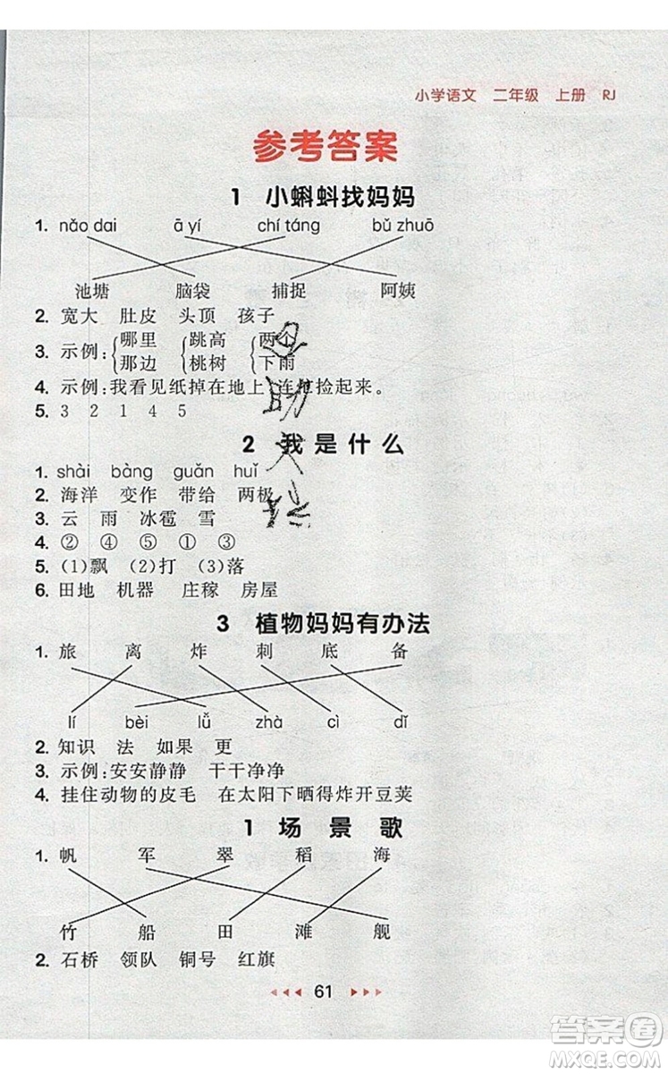 2019年53隨堂測小學語文二年級上冊人教版參考答案