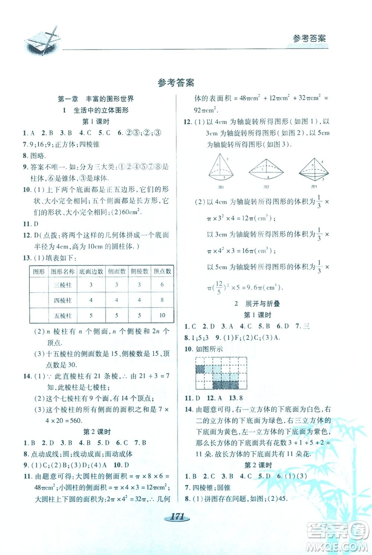 陜西科學技術(shù)出版社2019新課標教材同步導(dǎo)練七年級數(shù)學上冊C版答案