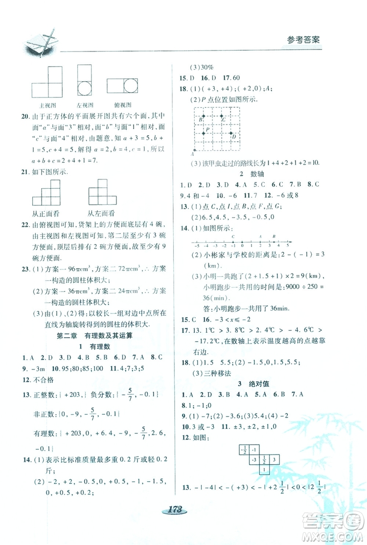 陜西科學技術(shù)出版社2019新課標教材同步導(dǎo)練七年級數(shù)學上冊C版答案