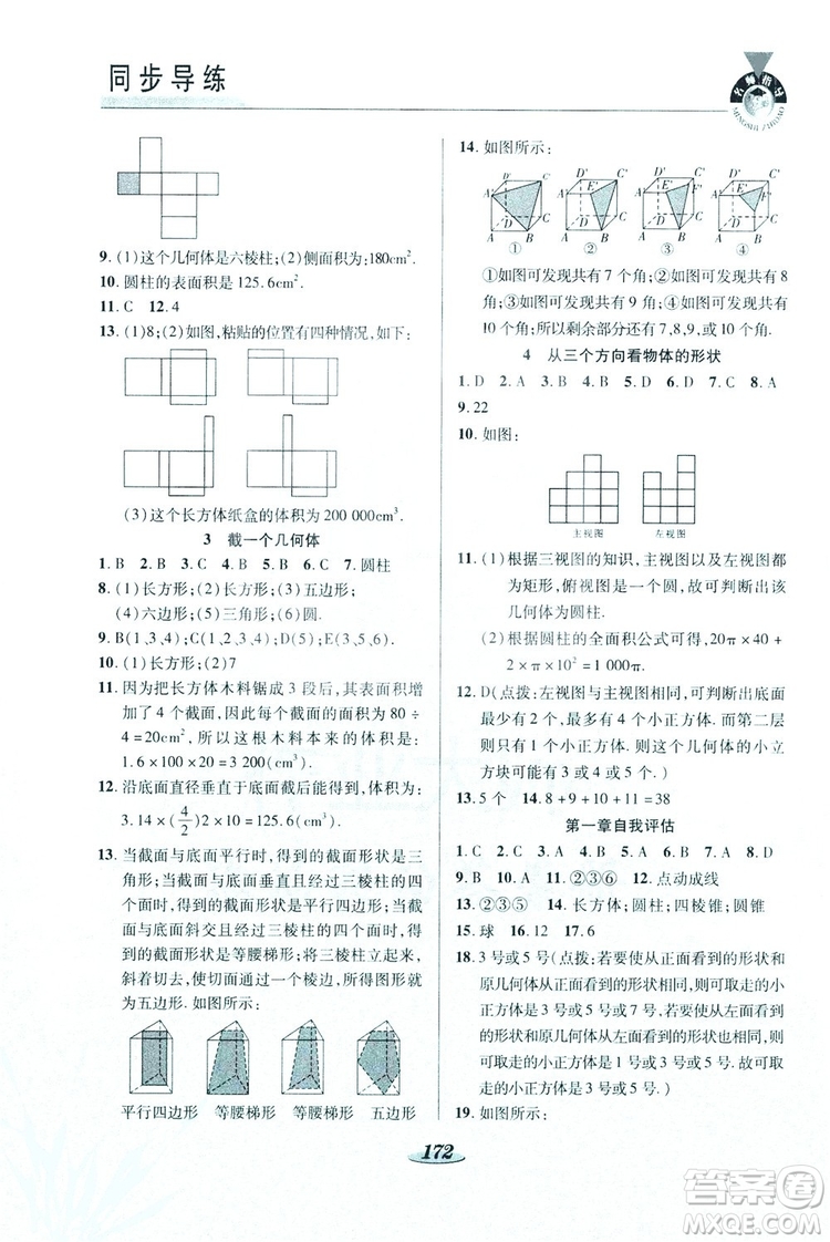 陜西科學技術(shù)出版社2019新課標教材同步導(dǎo)練七年級數(shù)學上冊C版答案