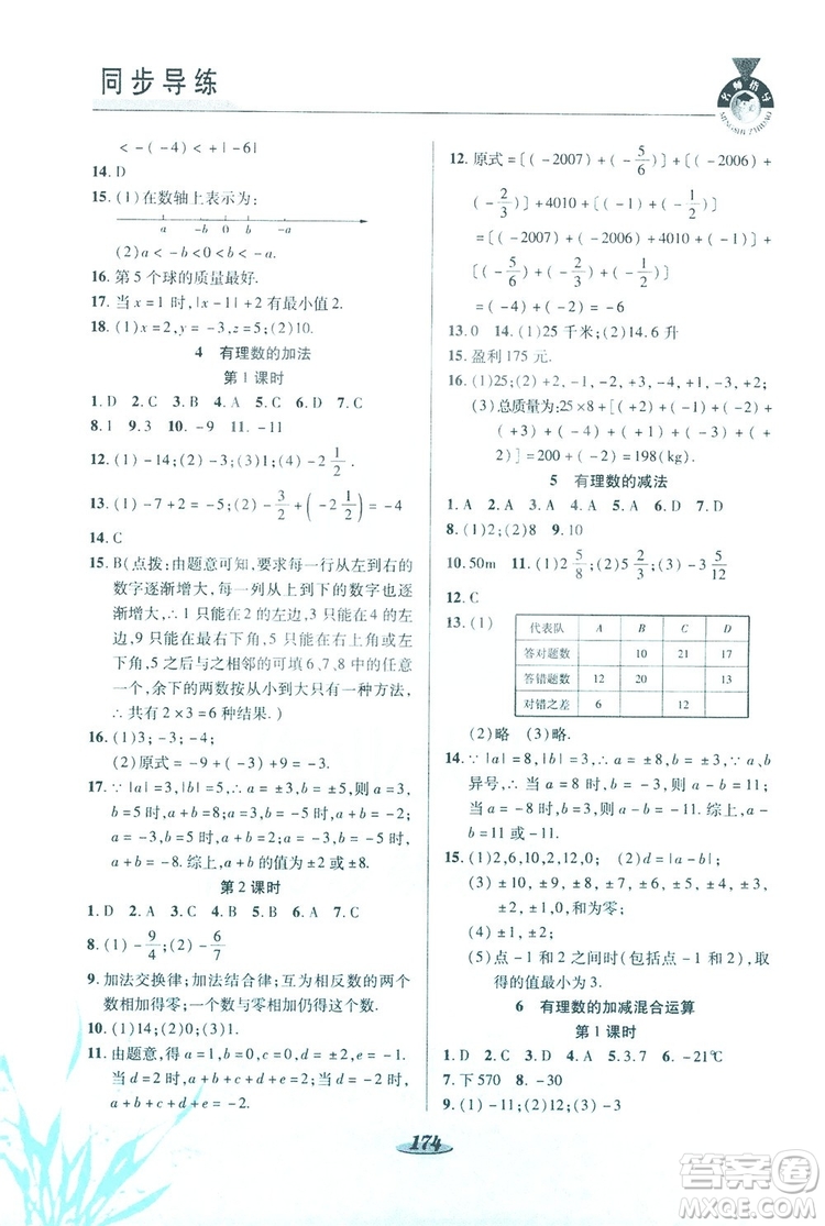 陜西科學技術(shù)出版社2019新課標教材同步導(dǎo)練七年級數(shù)學上冊C版答案