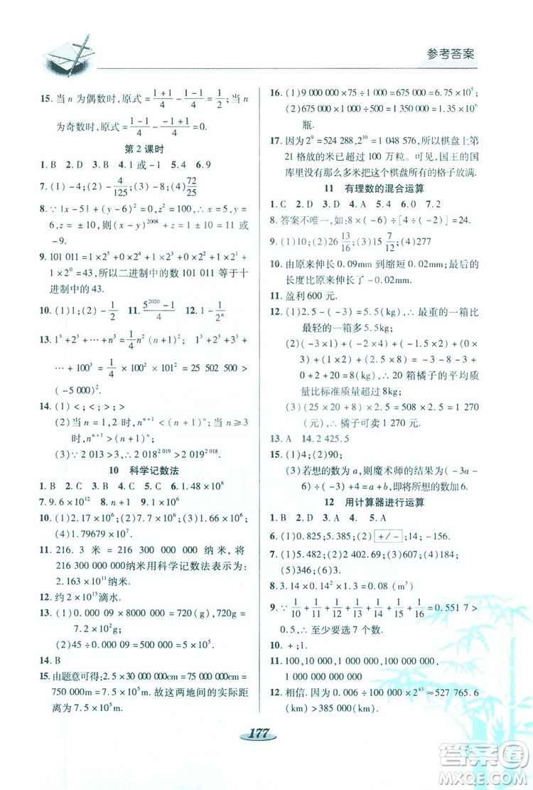 陜西科學技術(shù)出版社2019新課標教材同步導(dǎo)練七年級數(shù)學上冊C版答案