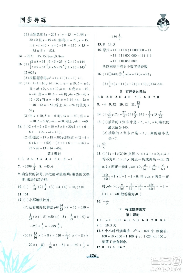 陜西科學技術(shù)出版社2019新課標教材同步導(dǎo)練七年級數(shù)學上冊C版答案