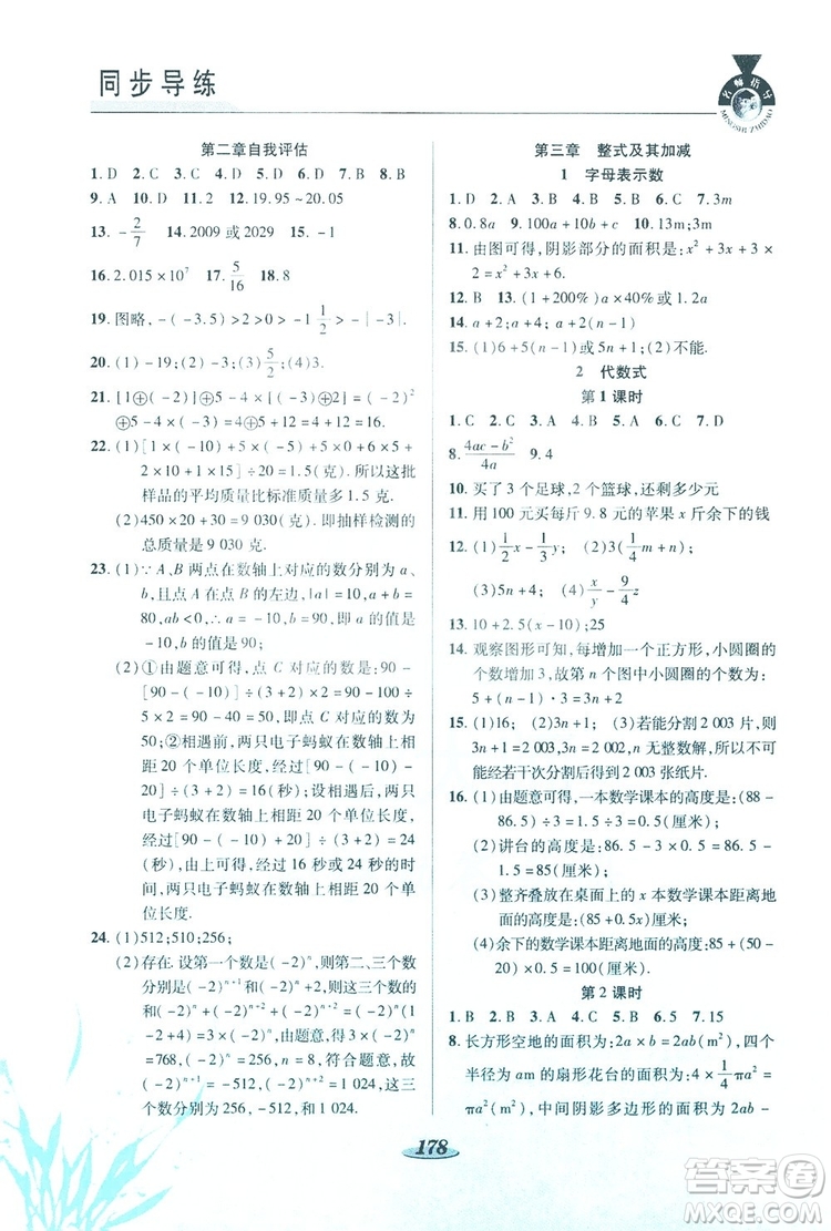 陜西科學技術(shù)出版社2019新課標教材同步導(dǎo)練七年級數(shù)學上冊C版答案