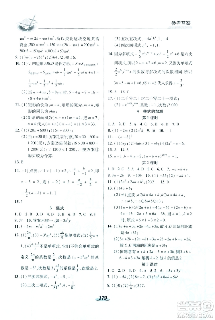 陜西科學技術(shù)出版社2019新課標教材同步導(dǎo)練七年級數(shù)學上冊C版答案